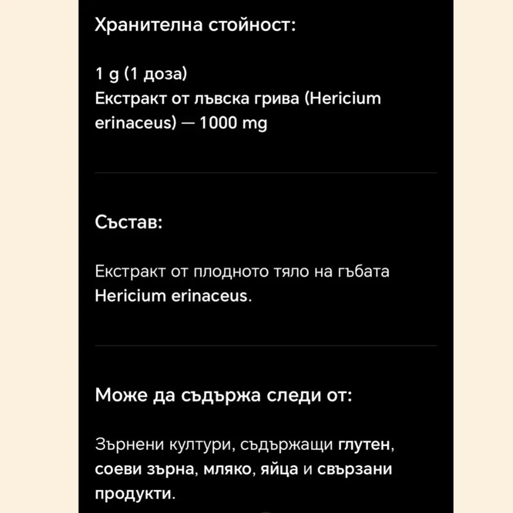 Lion’s Mane — Натурална подкрепа за фокус и тонус