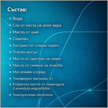 Магнезиев лосион  - премиум грижа