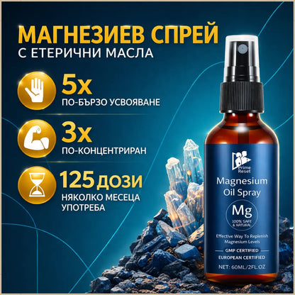 Магнезиев спрей с етерични масла – натурално облекчение