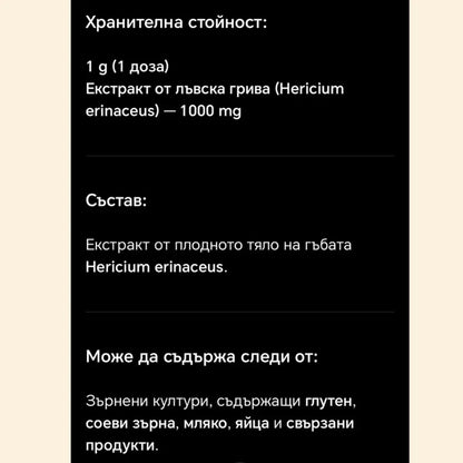 Lion’s Mane — Натурална подкрепа за фокус и тонус