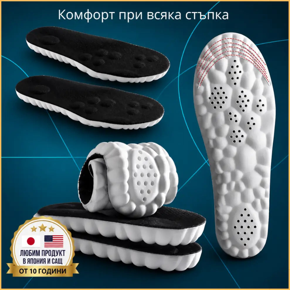 4D Облачни стелки - комфорт при всяка стъпка