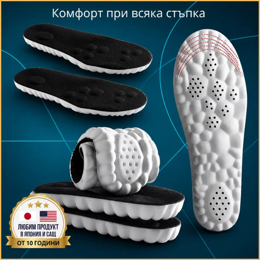 4D Облачни стелки - комфорт при всяка стъпка