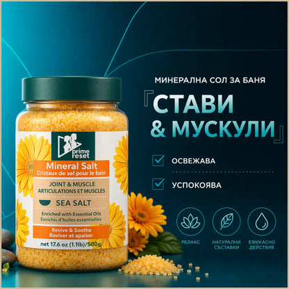Минерални соли за баня - отпускане на тялото и ума