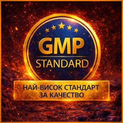 Най-висок стандарт за качество GMP