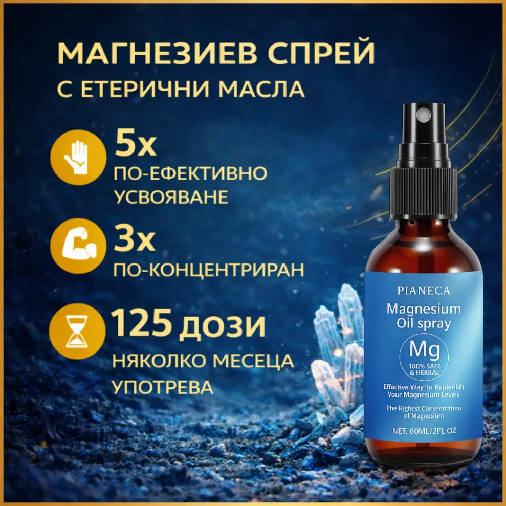Защо да избереш този Магнезиев спрей с етерични масла
