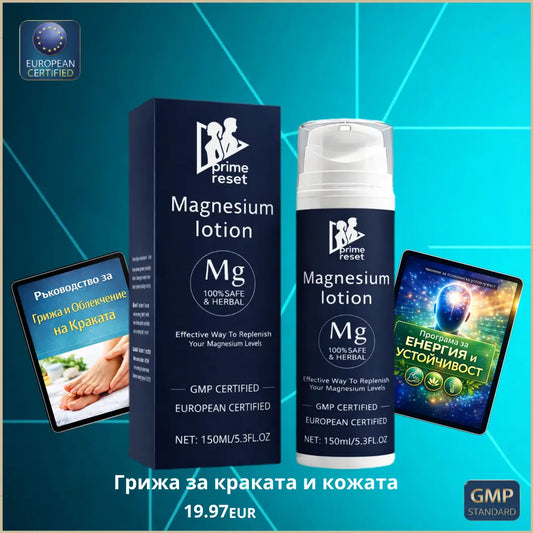 Магнезиев лосион  - премиум грижа