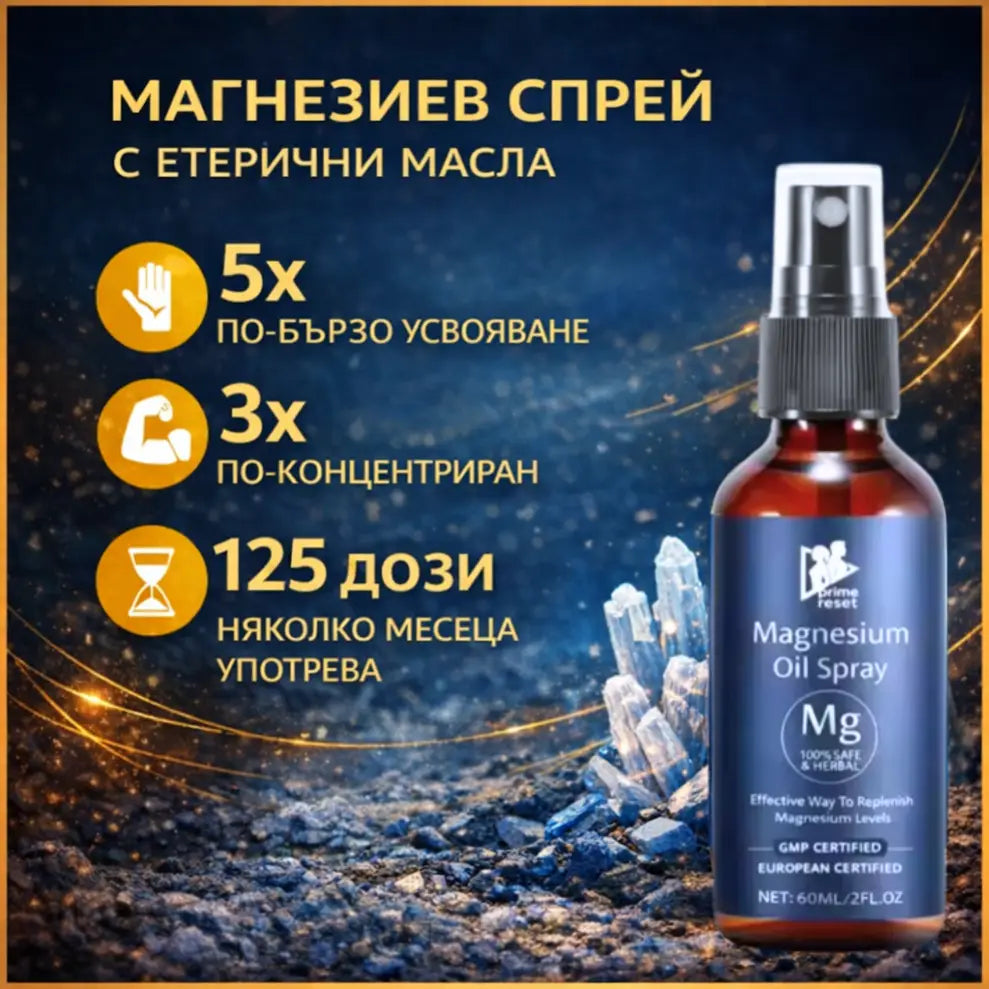 характеристики на магнезиев спрей
