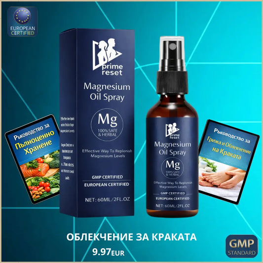 Магнезиев спрей с етерични масла – натурално облекчение