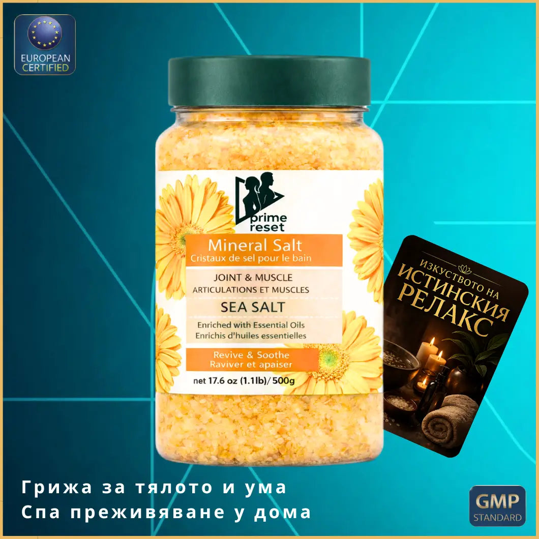 Минерални соли за баня - отпускане на тялото и ума