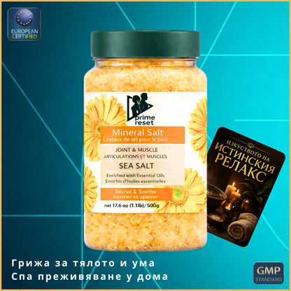 Минерални соли за баня - отпускане на тялото и ума