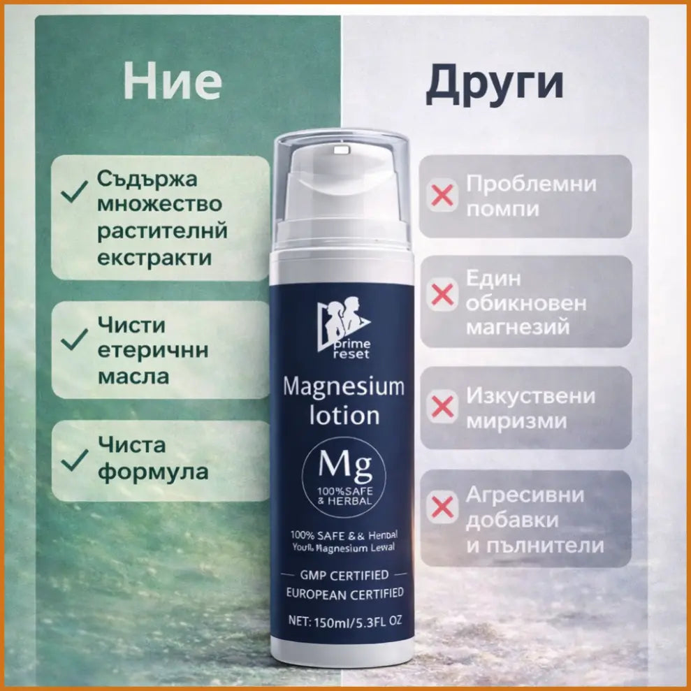 магнезиев лосион уникалност