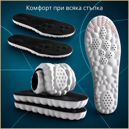 4D Облачни стелки - комфорт при всяка стъпка