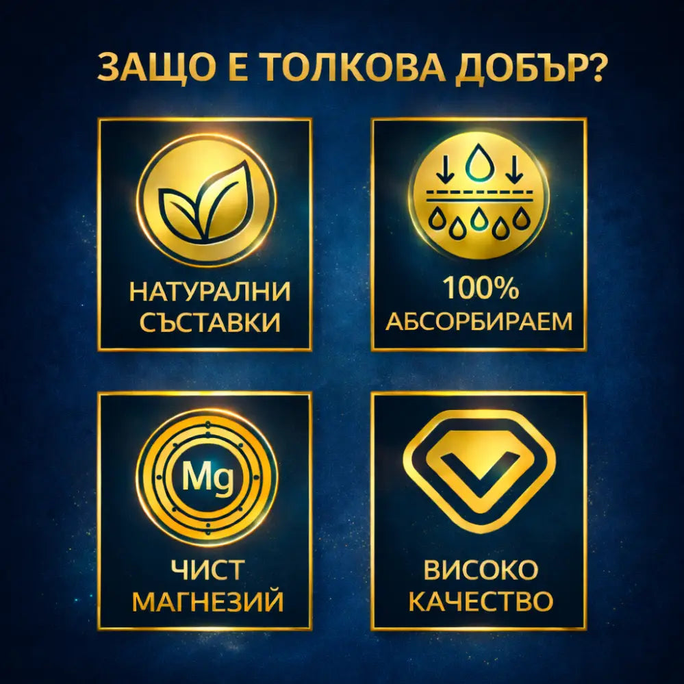 Предимства на магнезиевия спрей