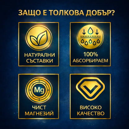 Предимства на магнезиевия спрей