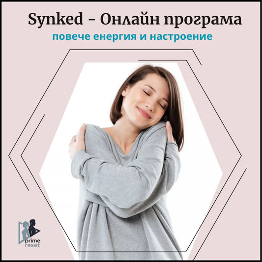 Synked - Програма за повече енергия и настроение