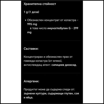 SFD COLOSTRUM - чиста суперхрана от коластра